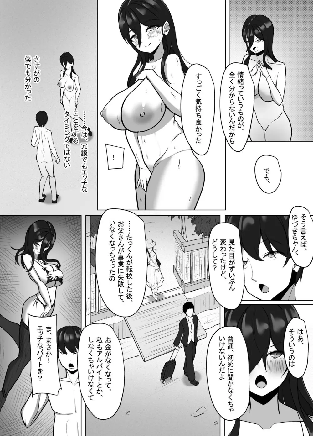 清楚だった幼馴染が、巨乳でエッチに成長してた話-第1章-图片76