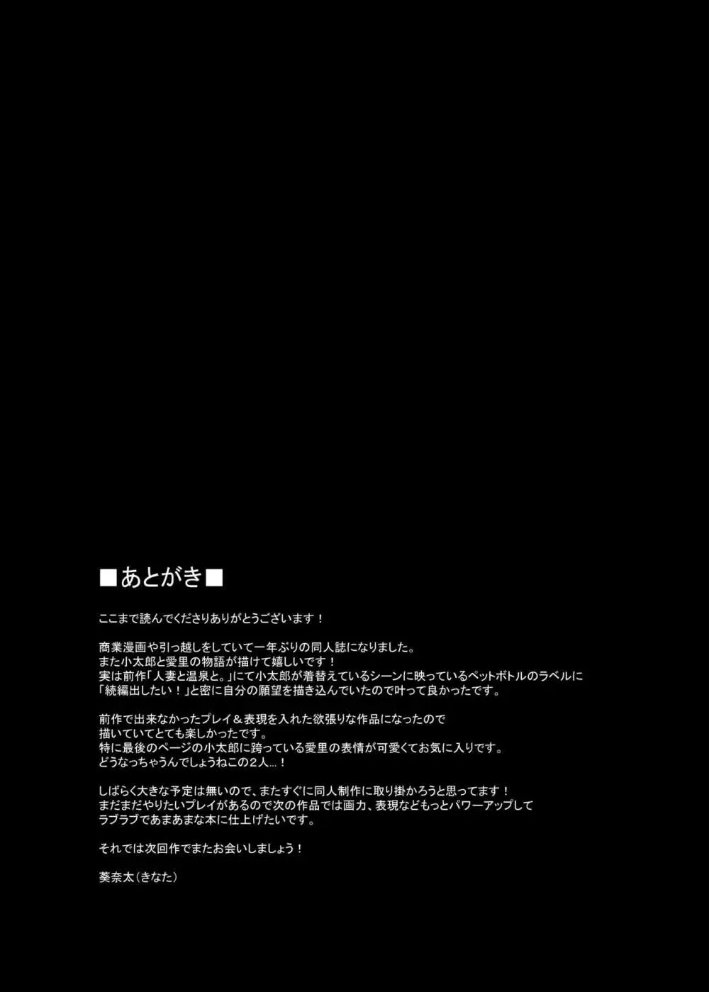 人妻と温泉でいちゃラブSEXが止められない！