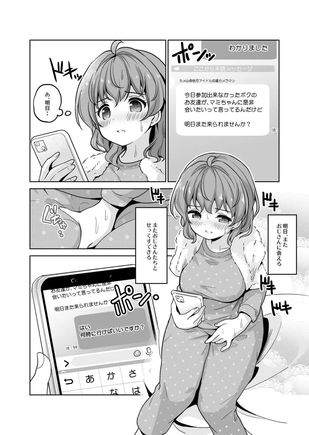 義務教育の途中ですが子作りが大好きになってしまいました