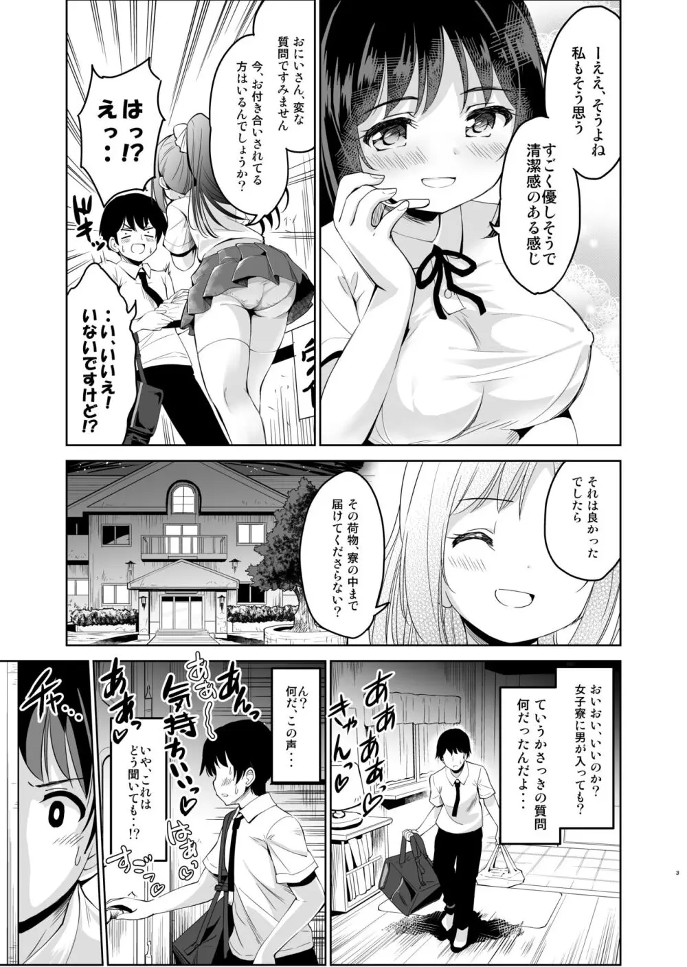 配達先の女子寮では発情期の女の子が待ち構えてました