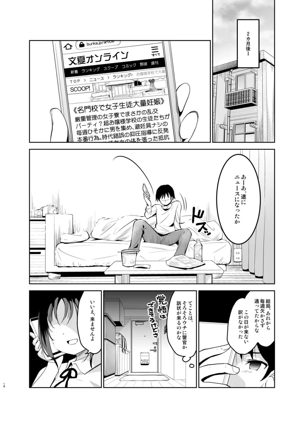 配達先の女子寮では発情期の女の子が待ち構えてました