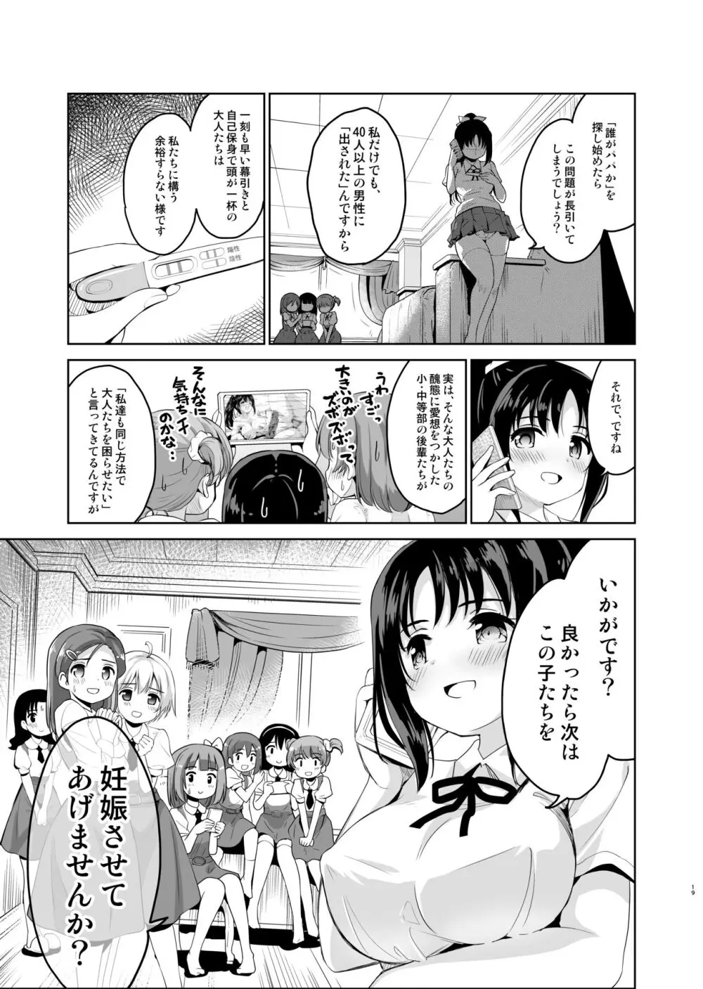 配達先の女子寮では発情期の女の子が待ち構えてました