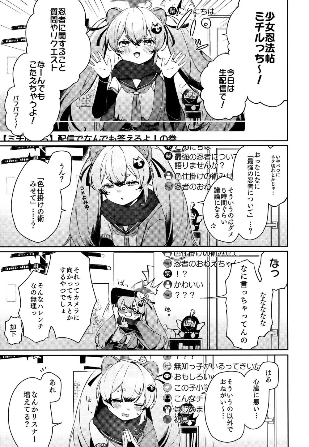 忍者少女のお勉強