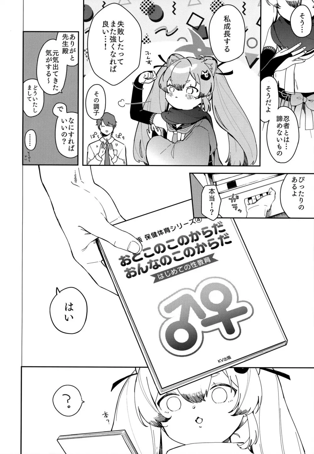 忍者少女のお勉強