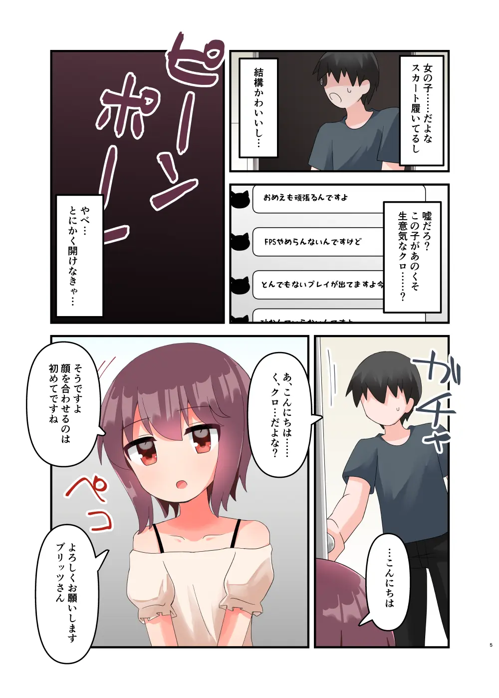 無知で生意気な女子〇学生にエロいことしてたらバレてメ○ガキと化したのでわからせたい! + おまけ