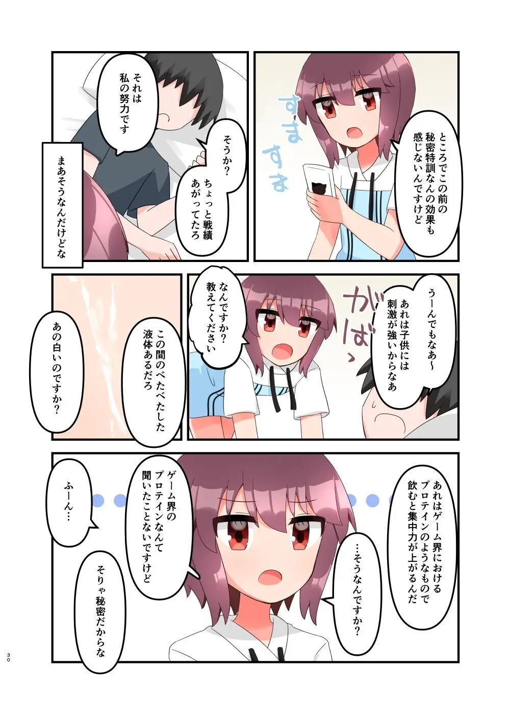 無知で生意気な女子〇学生にエロいことしてたらバレてメ○ガキと化したのでわからせたい! + おまけ