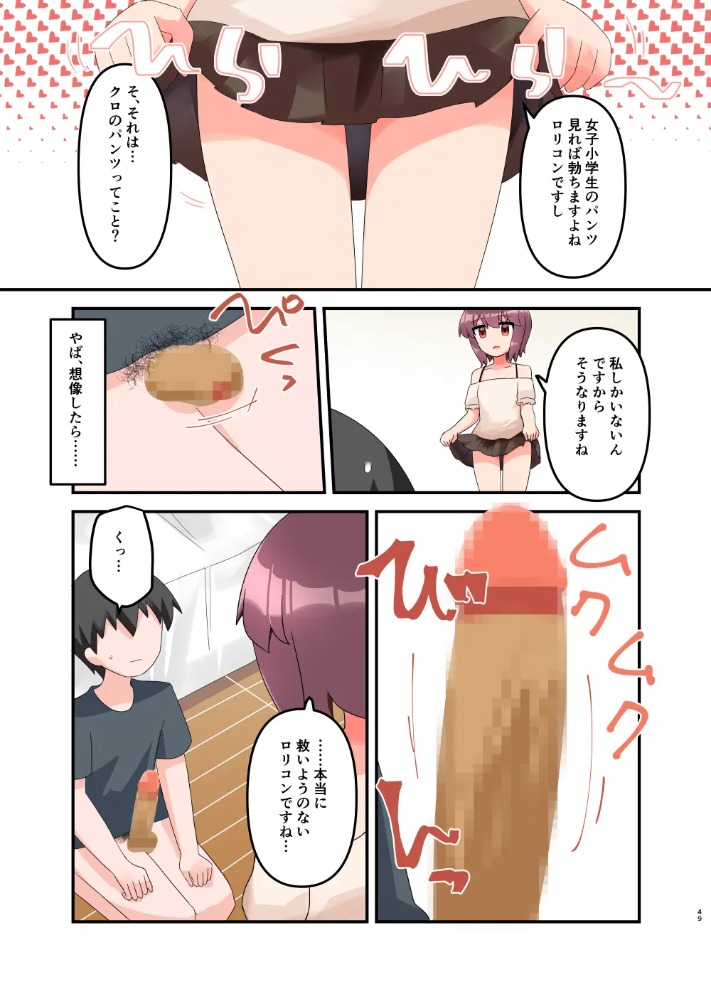 無知で生意気な女子〇学生にエロいことしてたらバレてメ○ガキと化したのでわからせたい! + おまけ