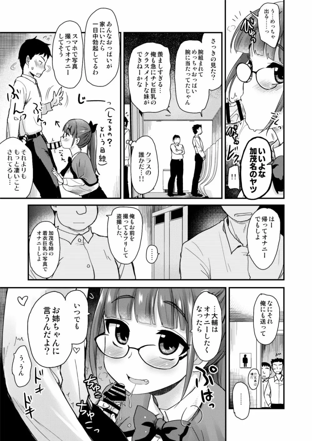 弟の性欲処理は、姉がするものだと お義姉ちゃんは思っている。