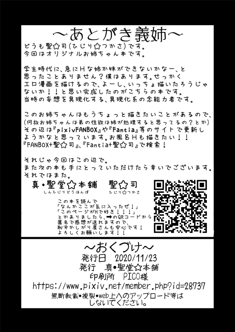 弟の性欲処理は、姉がするものだと お義姉ちゃんは思っている。