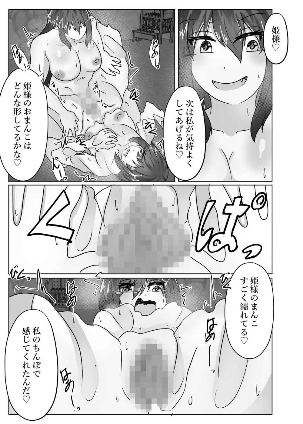 姫様、魔王に身体を乗っ取られる