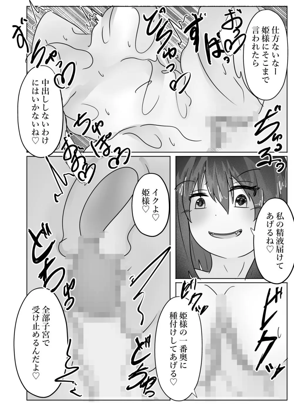 姫様、魔王に身体を乗っ取られる