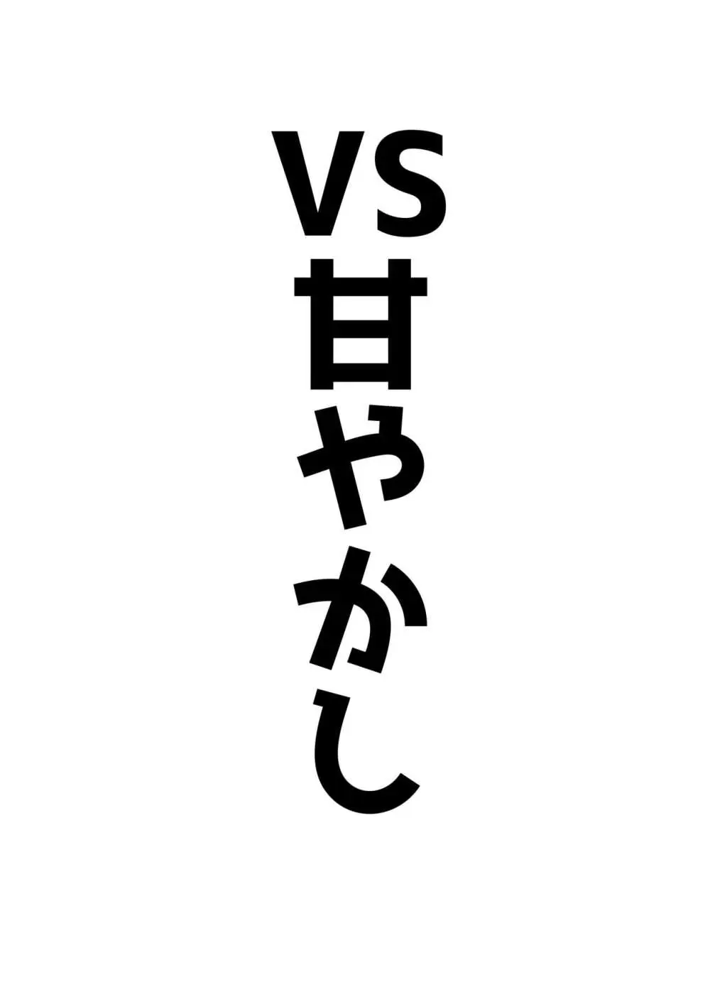 アコπVS