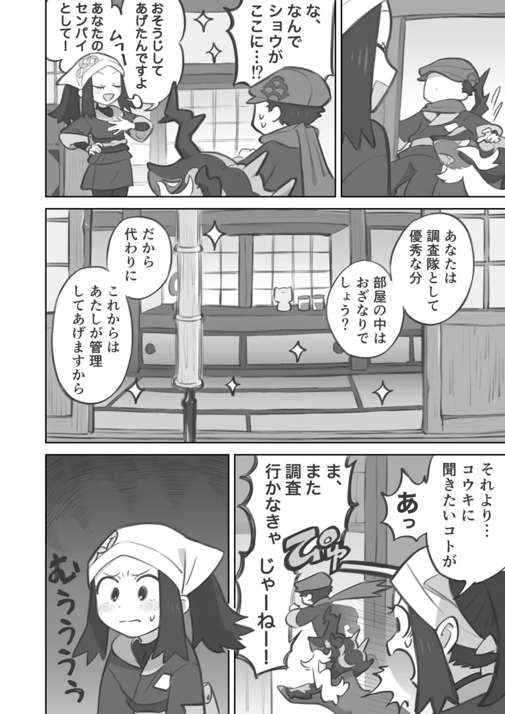 ショウ先輩に主人公くんがめちゃくちゃにされる漫画