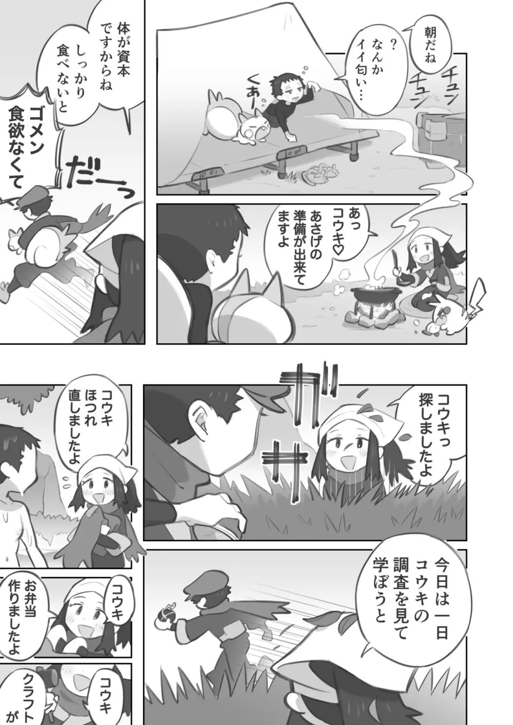 ショウ先輩に主人公くんがめちゃくちゃにされる漫画