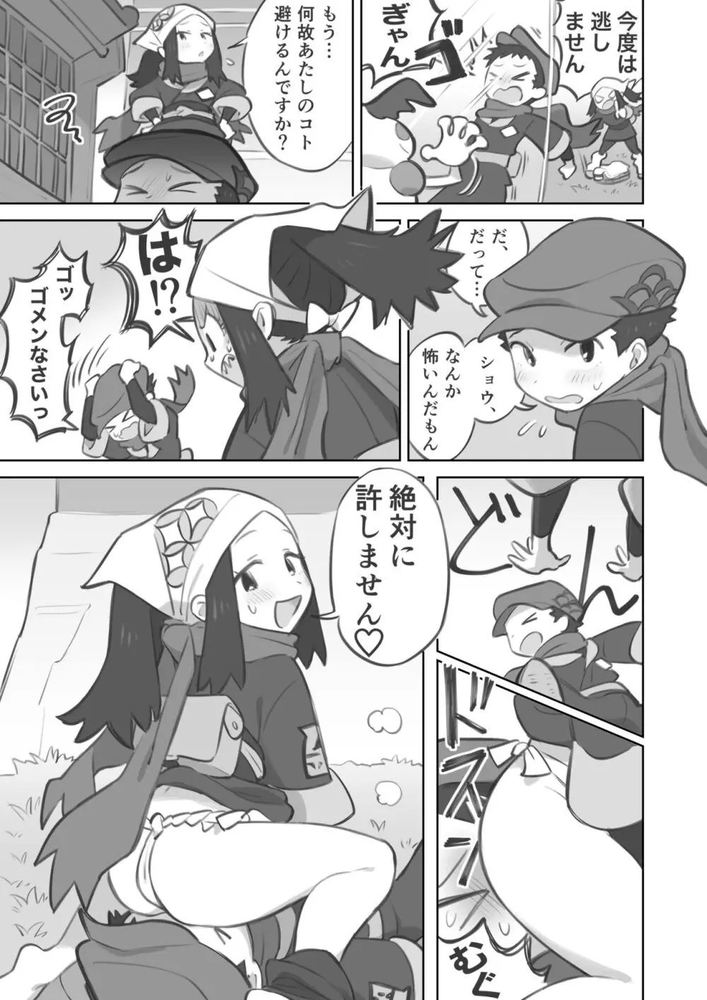 ショウ先輩に主人公くんがめちゃくちゃにされる漫画