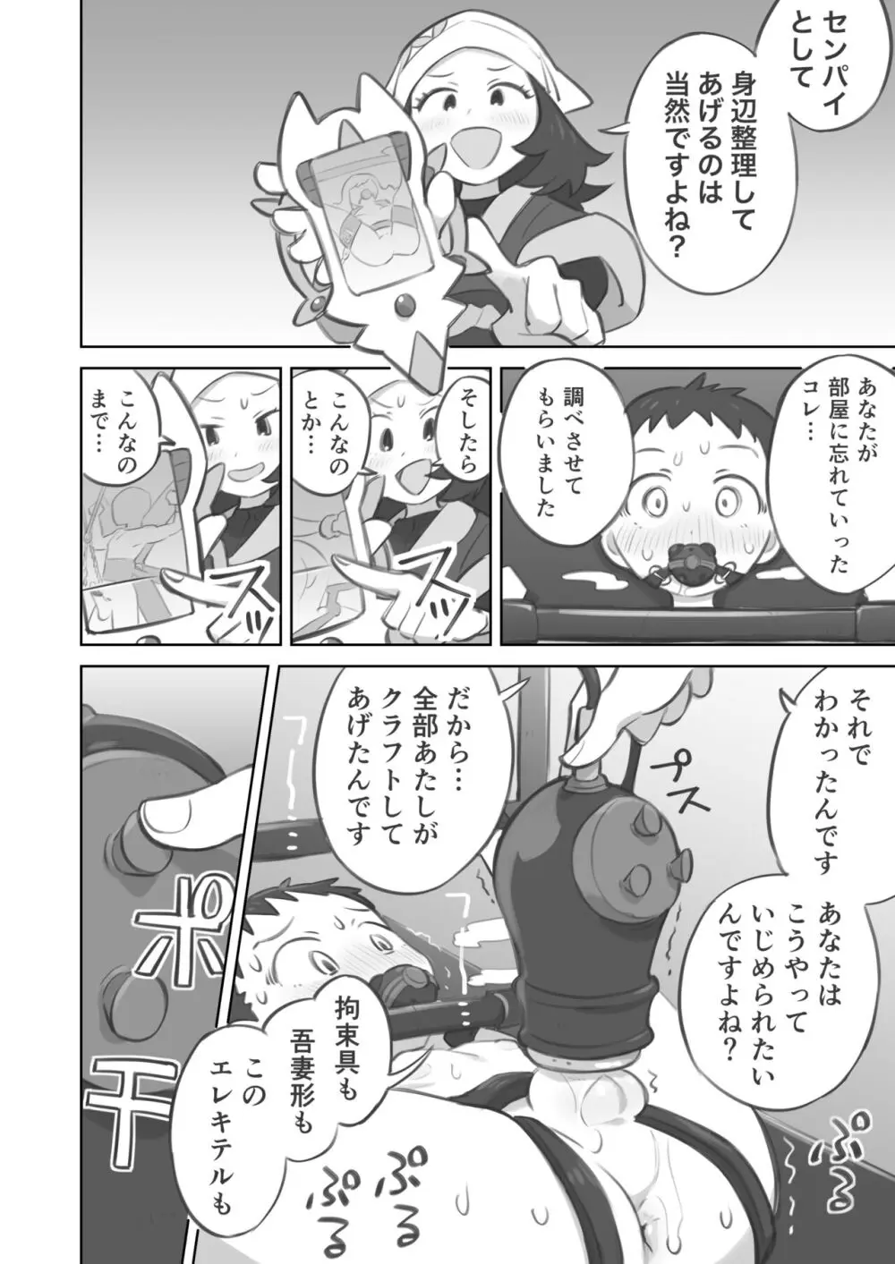 ショウ先輩に主人公くんがめちゃくちゃにされる漫画