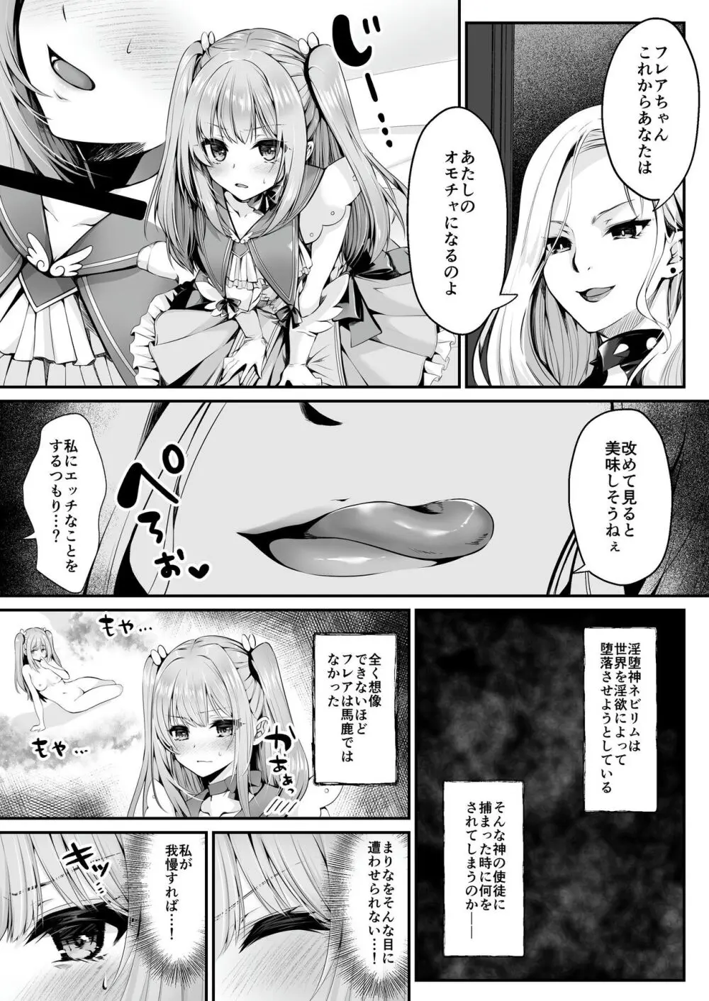 【聖華快楽書店】魔法少女セイントリリィ ～愛と正義のヒロインが敵幹部に洗脳調教され快楽に堕ちるまで～