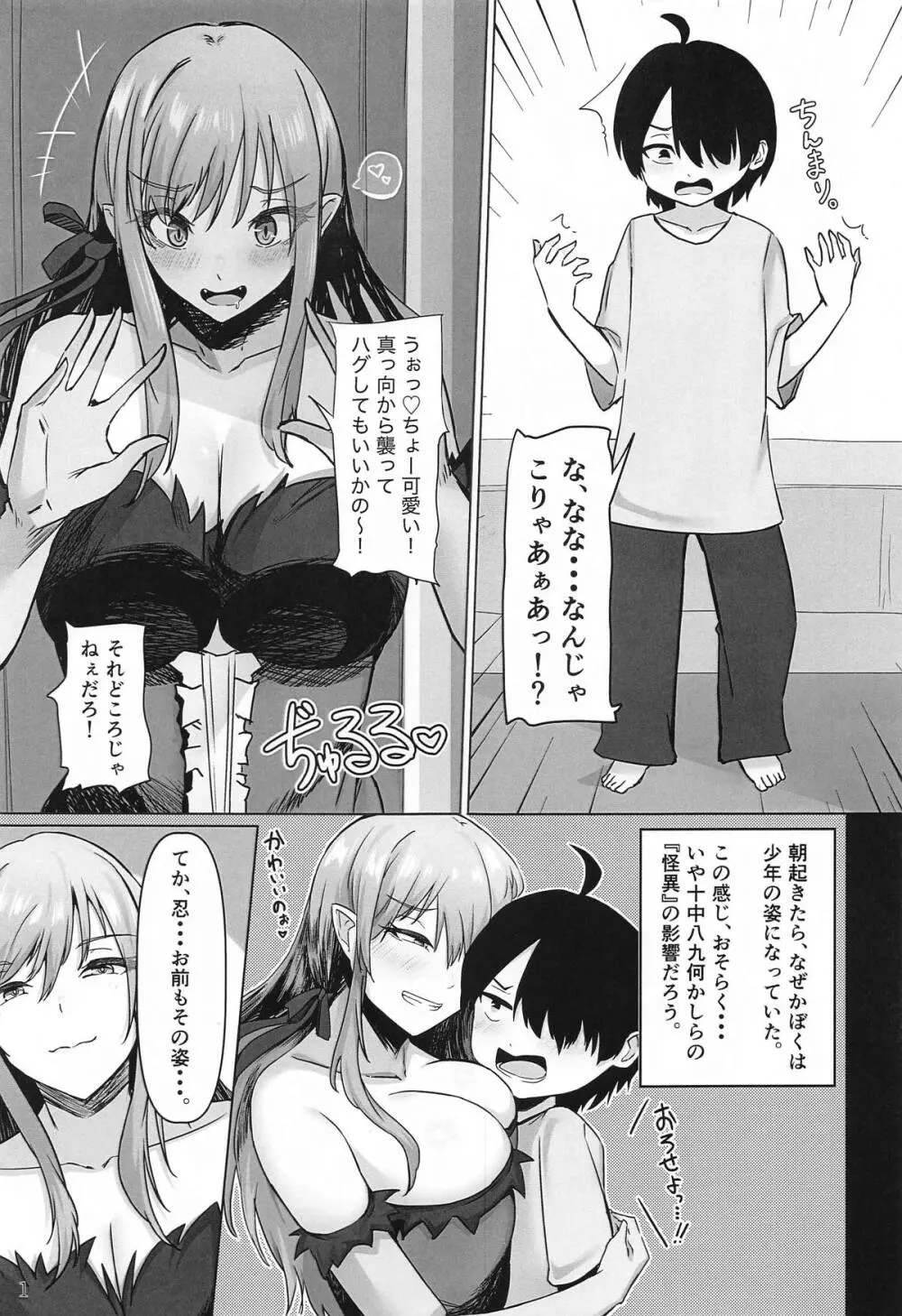 癒物語～金髪グラマーな吸血鬼とデカ乳クラス委員長によるセックス治療～