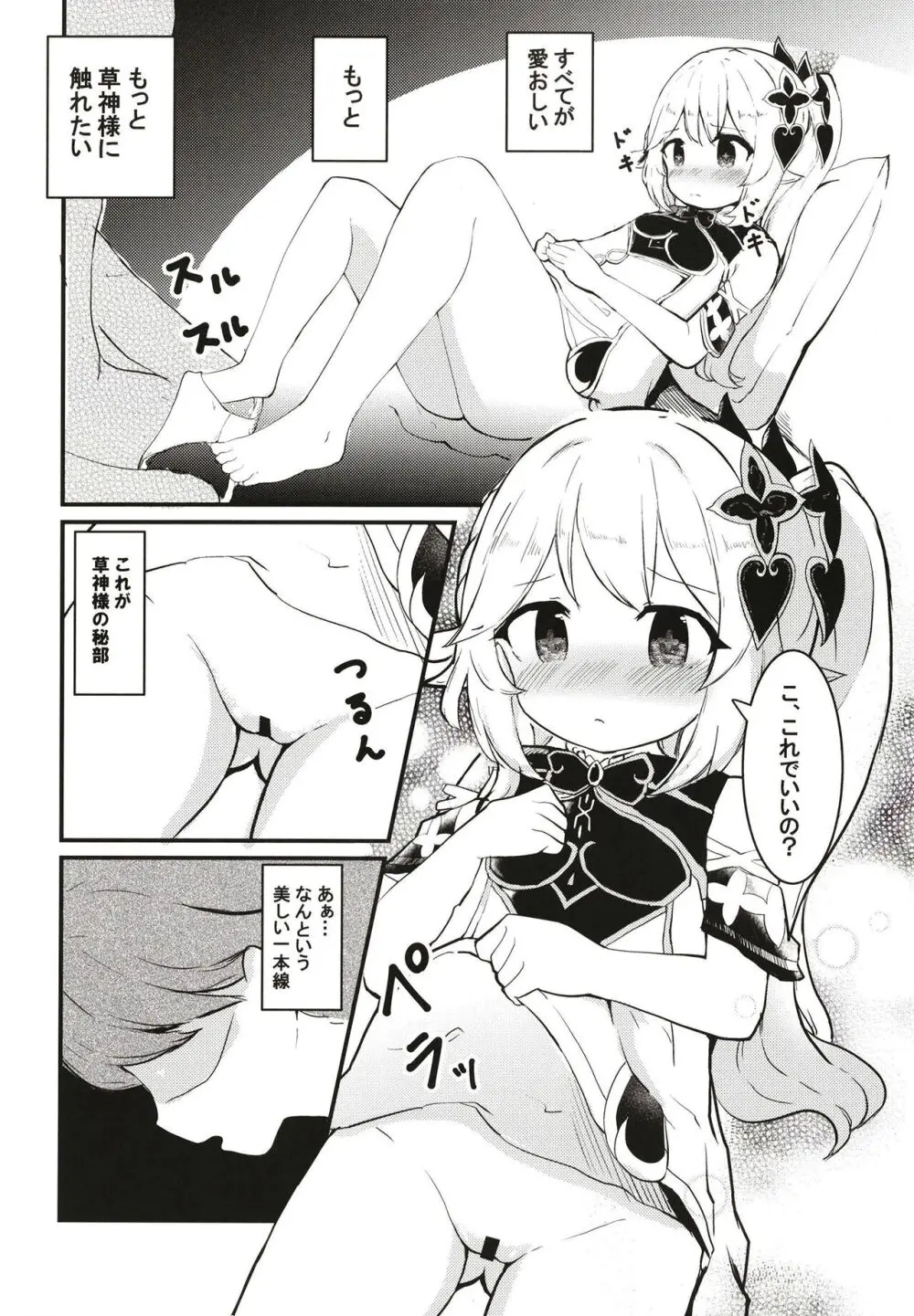 ナヒーダちゃんとえっちな夢境