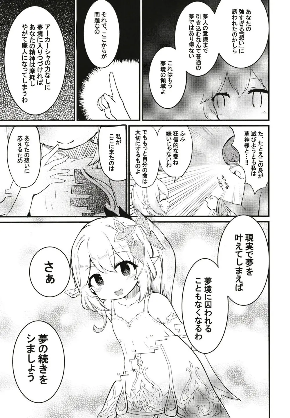 ナヒーダちゃんとえっちな夢境