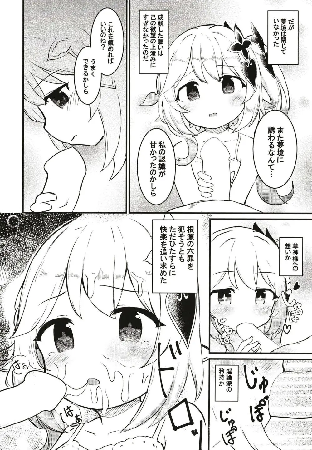 ナヒーダちゃんとえっちな夢境