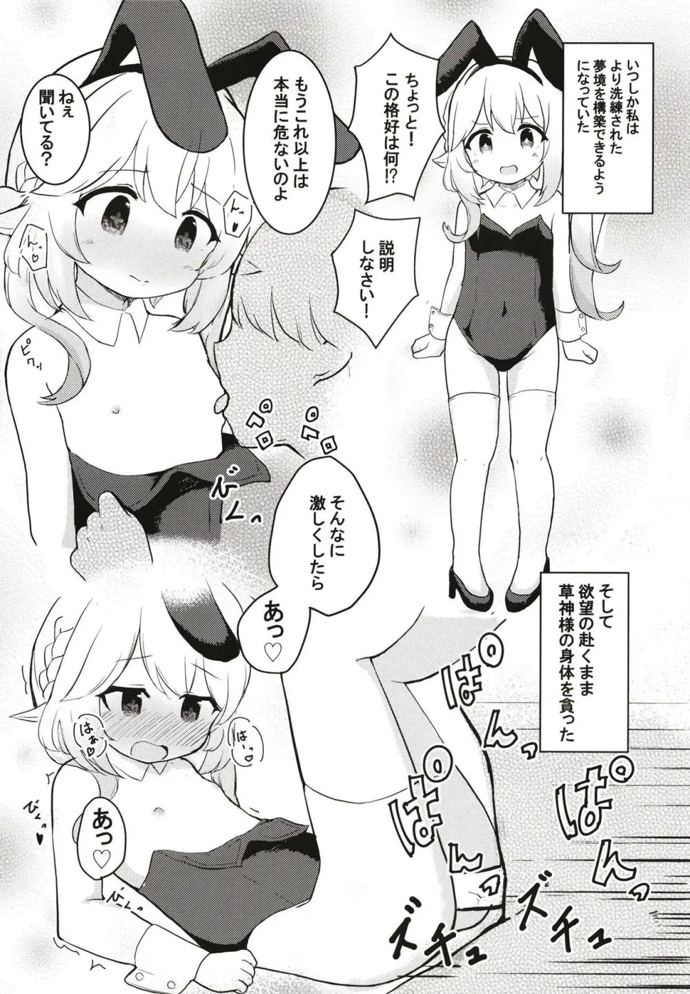 ナヒーダちゃんとえっちな夢境