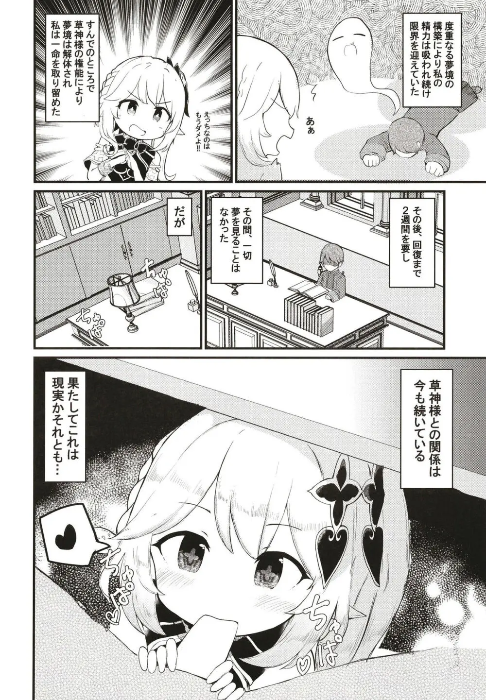 ナヒーダちゃんとえっちな夢境