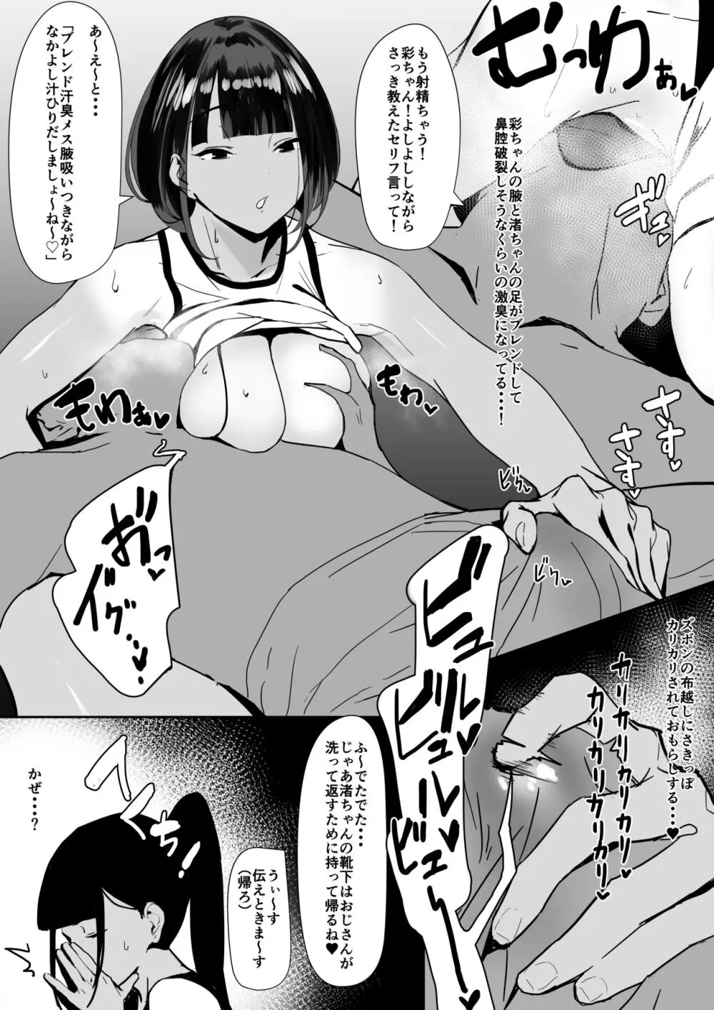 自由にセックスできる女子陸上部