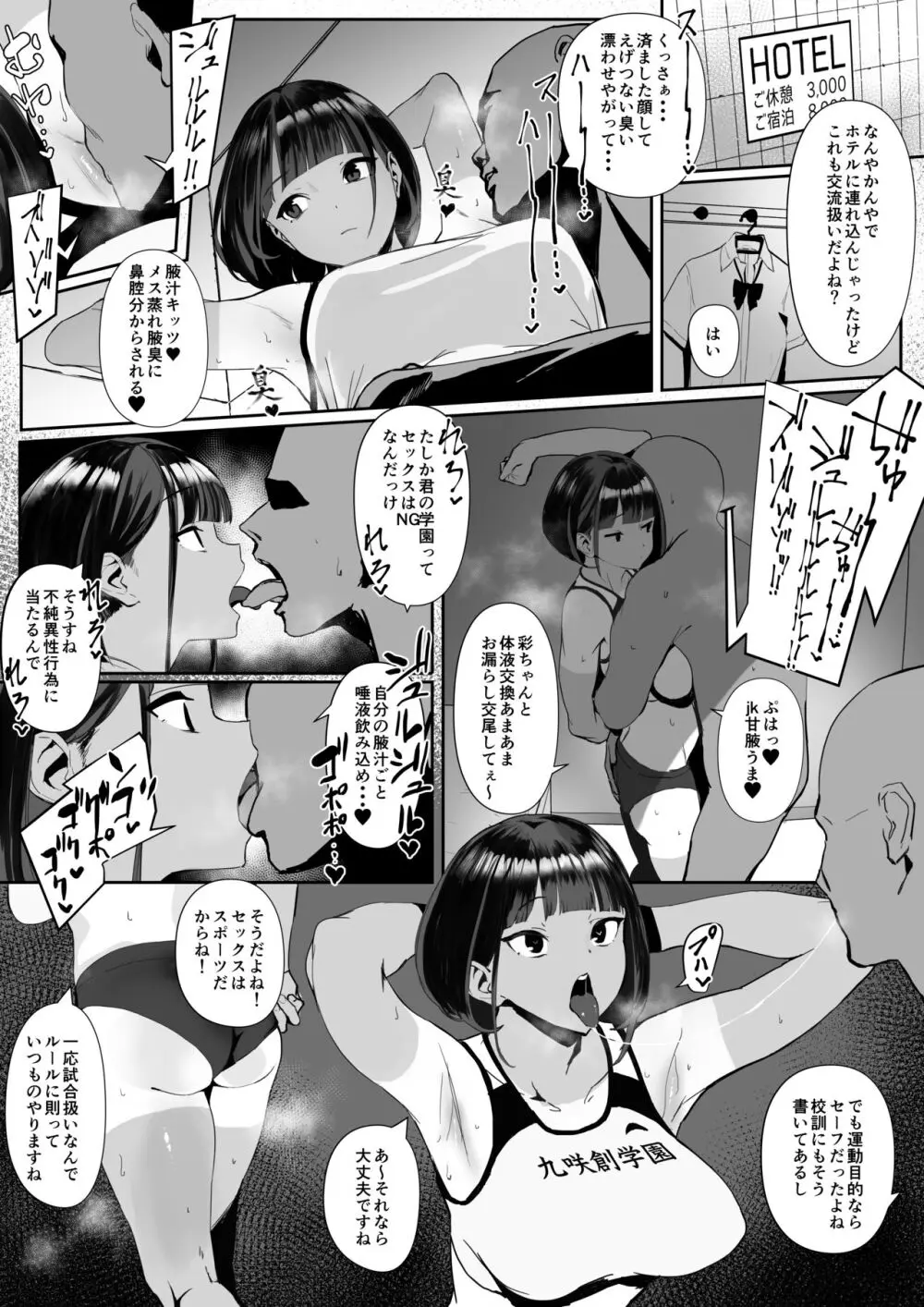 自由にセックスできる女子陸上部