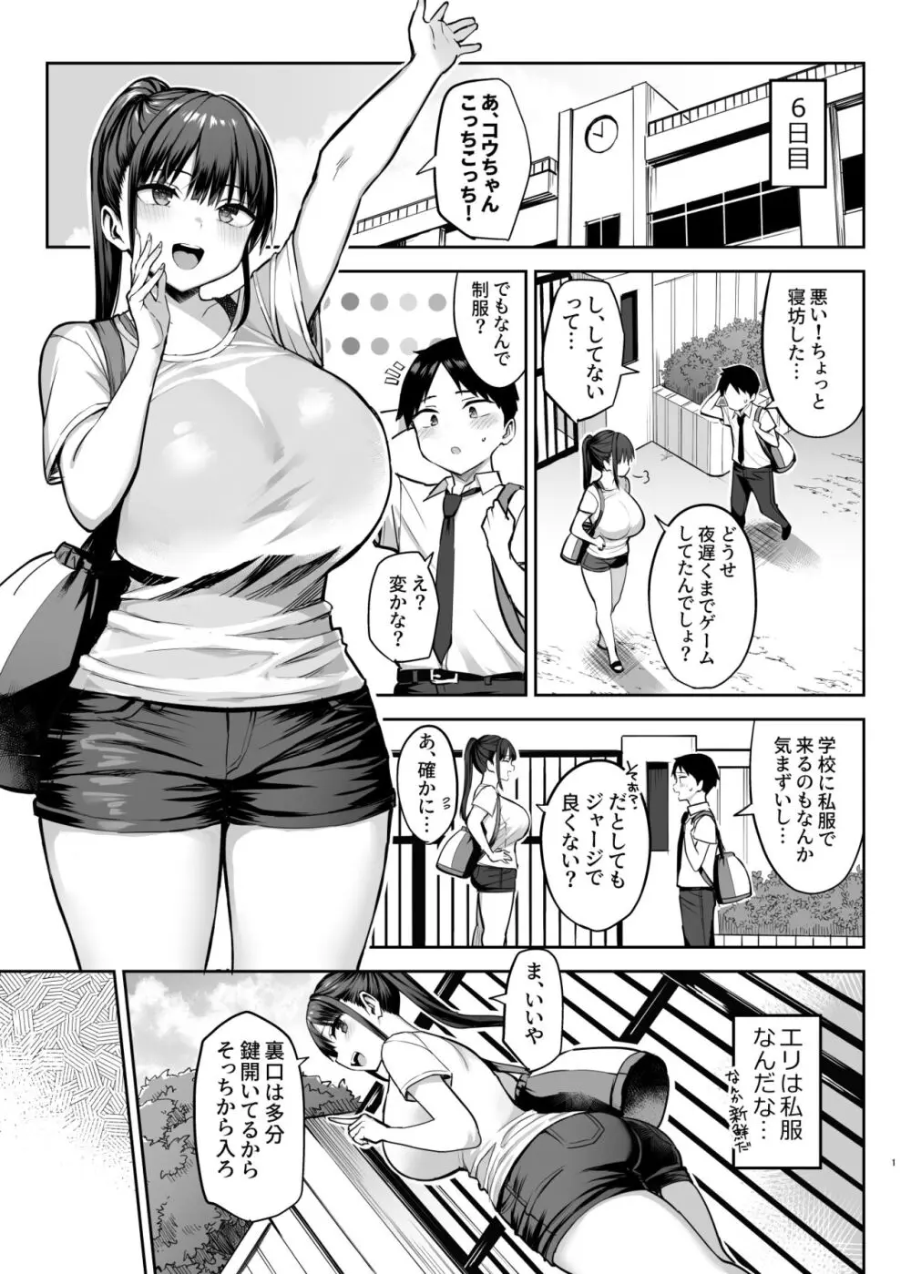 ずっと好きだった巨乳幼馴染が不良達に弄ばれた七日間 下