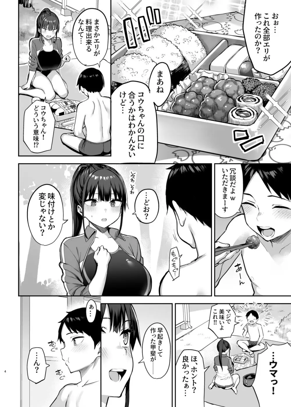 ずっと好きだった巨乳幼馴染が不良達に弄ばれた七日間 下