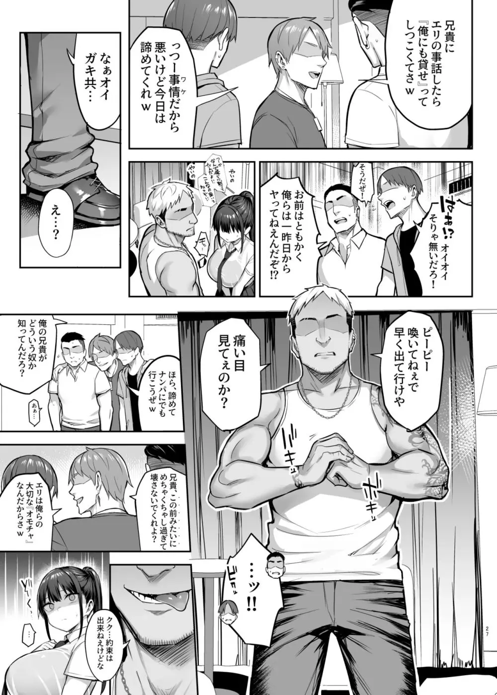 ずっと好きだった巨乳幼馴染が不良達に弄ばれた七日間 下