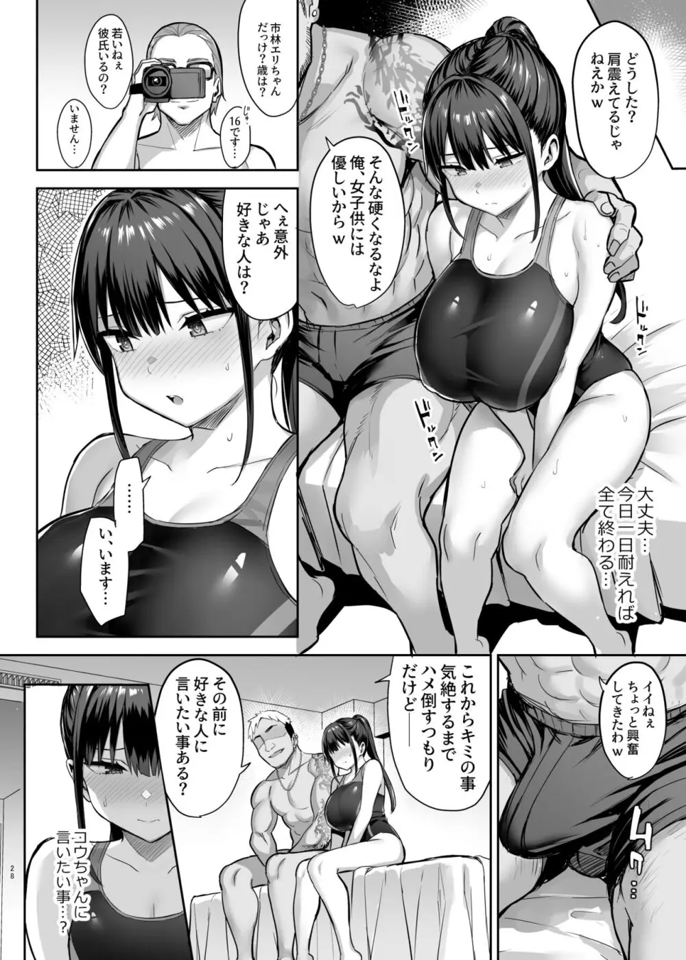 ずっと好きだった巨乳幼馴染が不良達に弄ばれた七日間 下