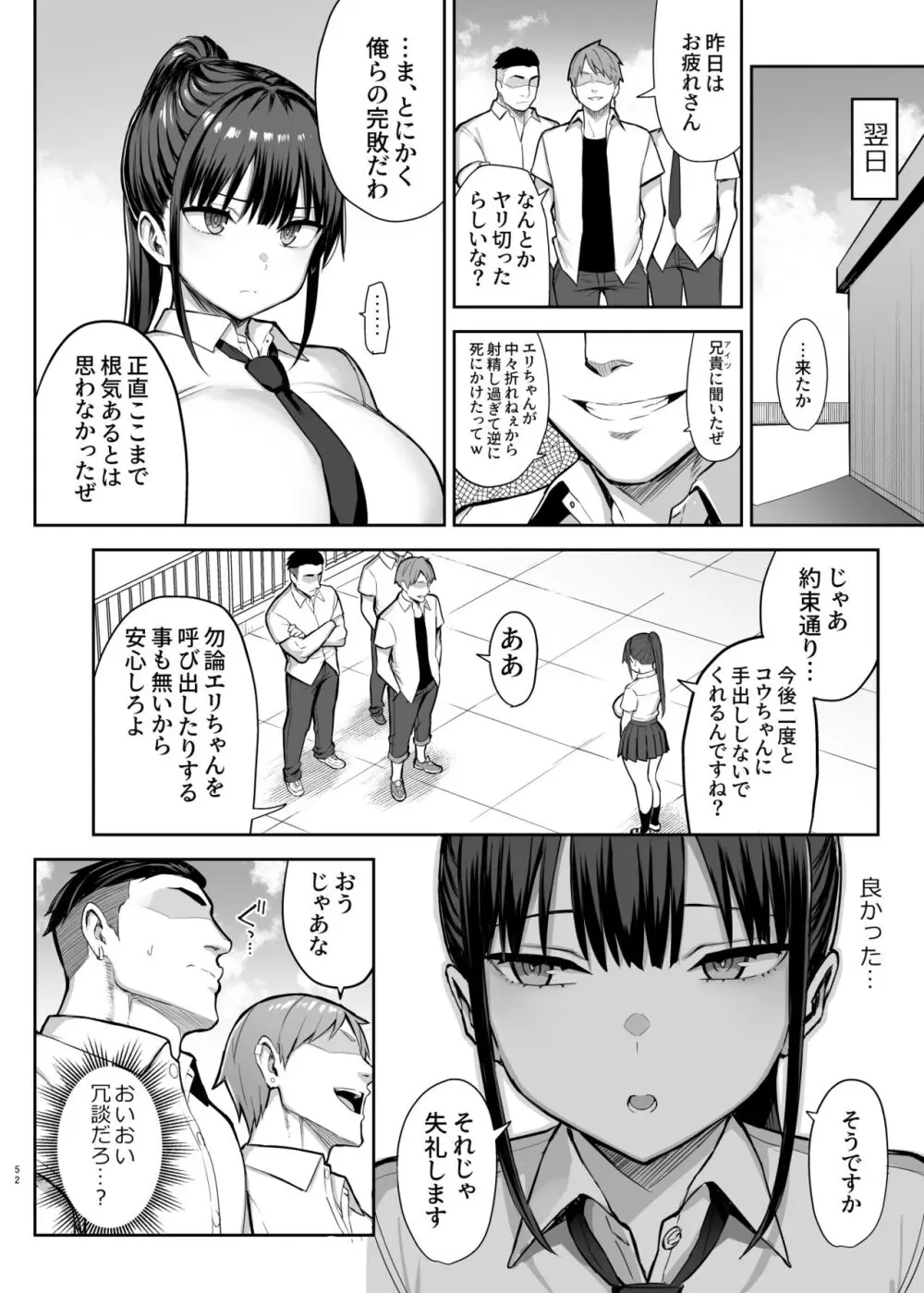 ずっと好きだった巨乳幼馴染が不良達に弄ばれた七日間 下