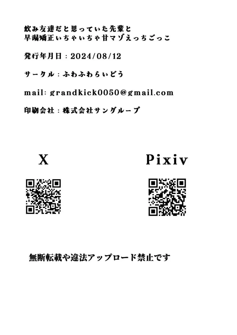 飲み友達だと思っていた先輩と早漏矯正いちゃいちゃ甘マゾえっちごっこ