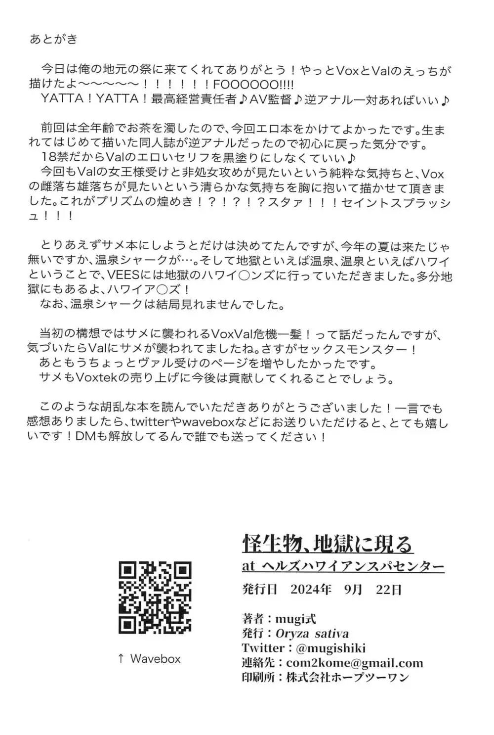 怪生物、地獄に現るatヘルズハワイアンスパセンター