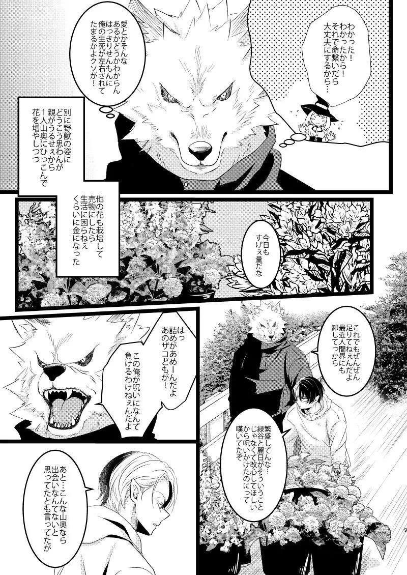 イケメンと野獣