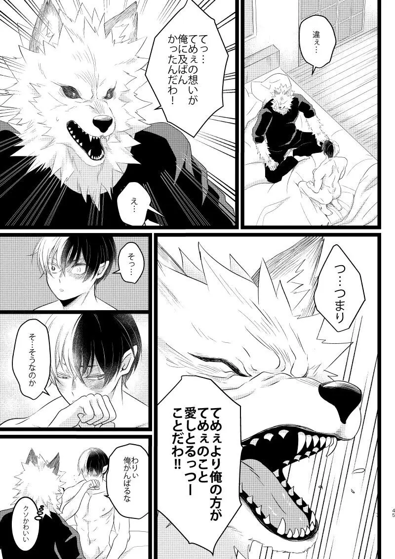 イケメンと野獣