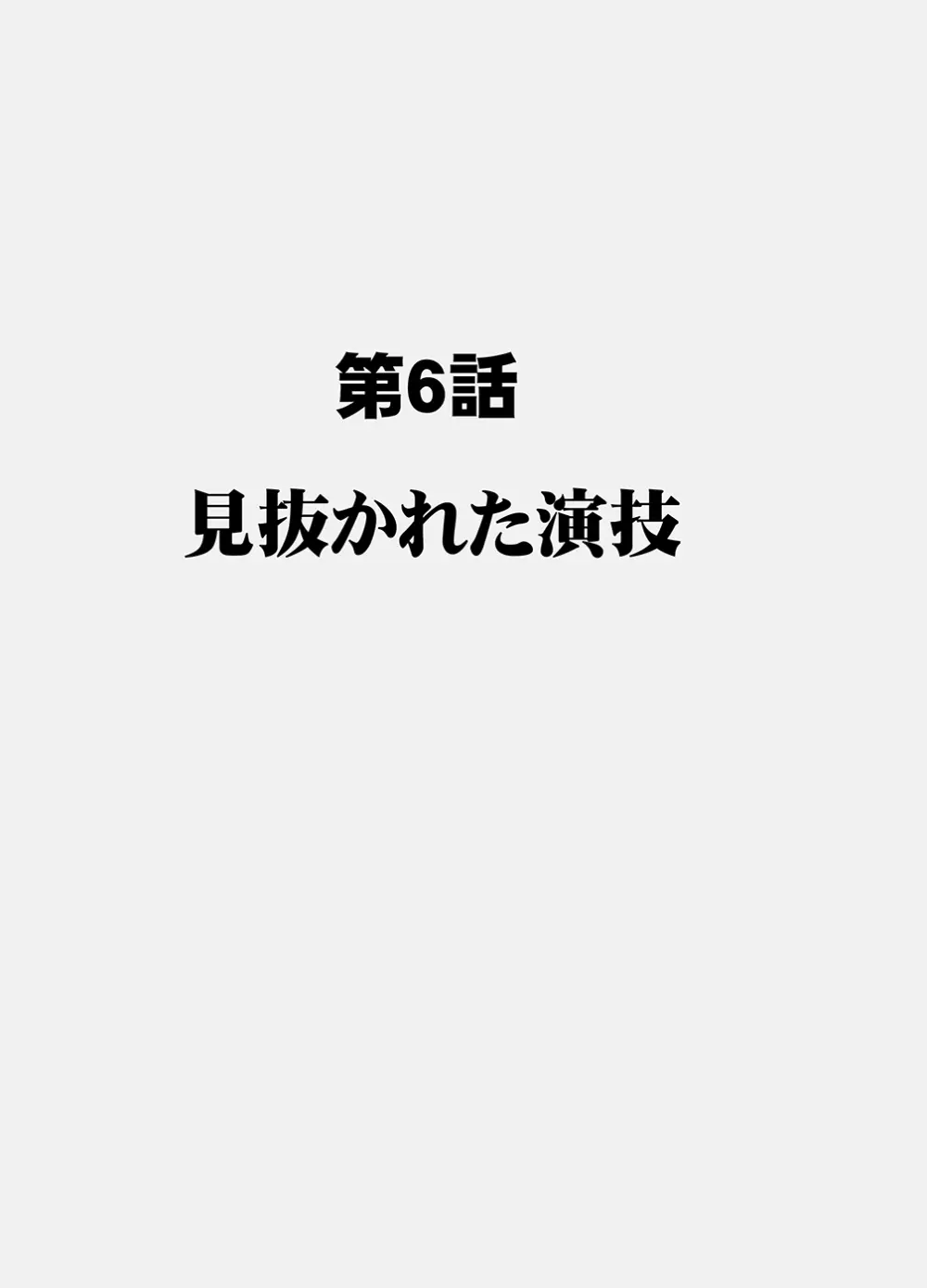 囮捜査官キョウカ6 終わりなき快楽調教