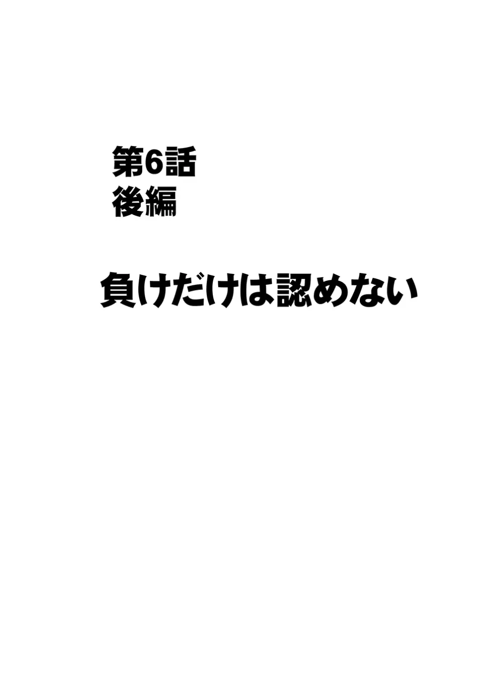 囮捜査官キョウカ6 終わりなき快楽調教