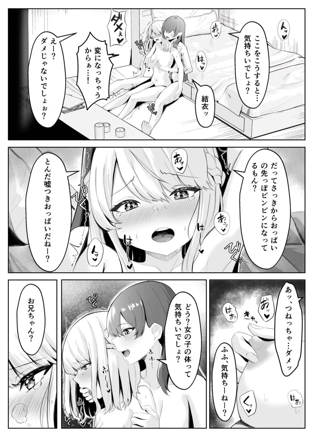 TSお兄ちゃんがフタナリ妹に女堕ちさせられる話