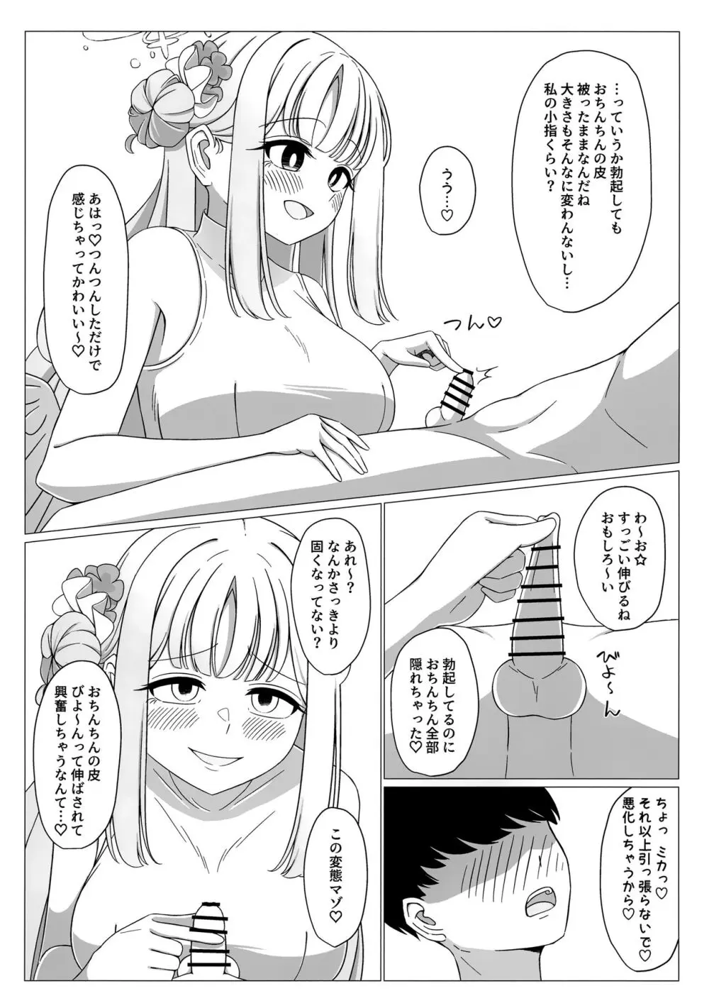 お姫様は王子様の女王様!