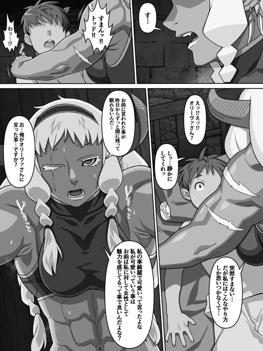 歴戦女戦士の乙女スイッチ