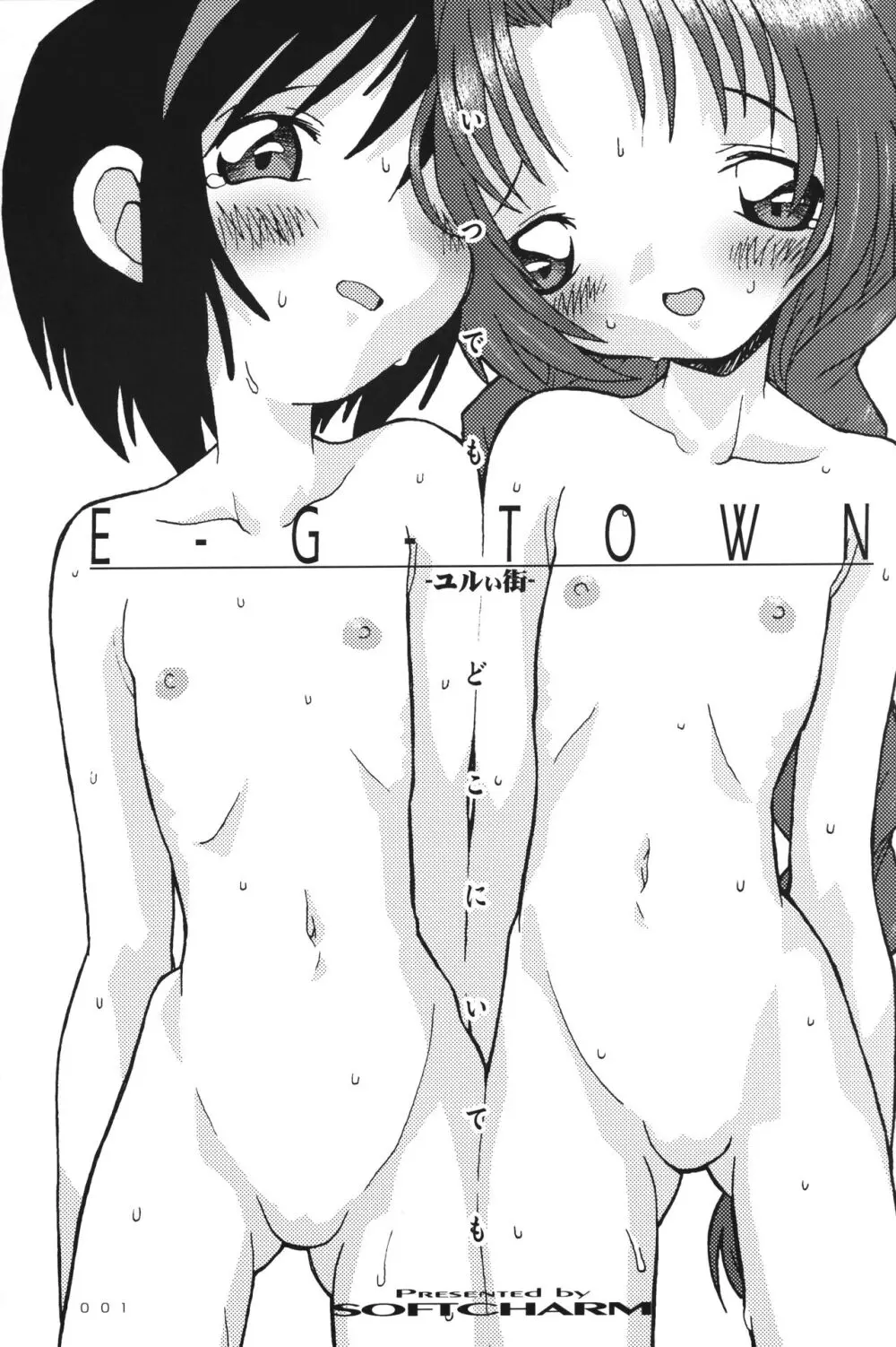 [CHARM BOOKS (SOFTCHARM)] E-G-TOWN ユルい街