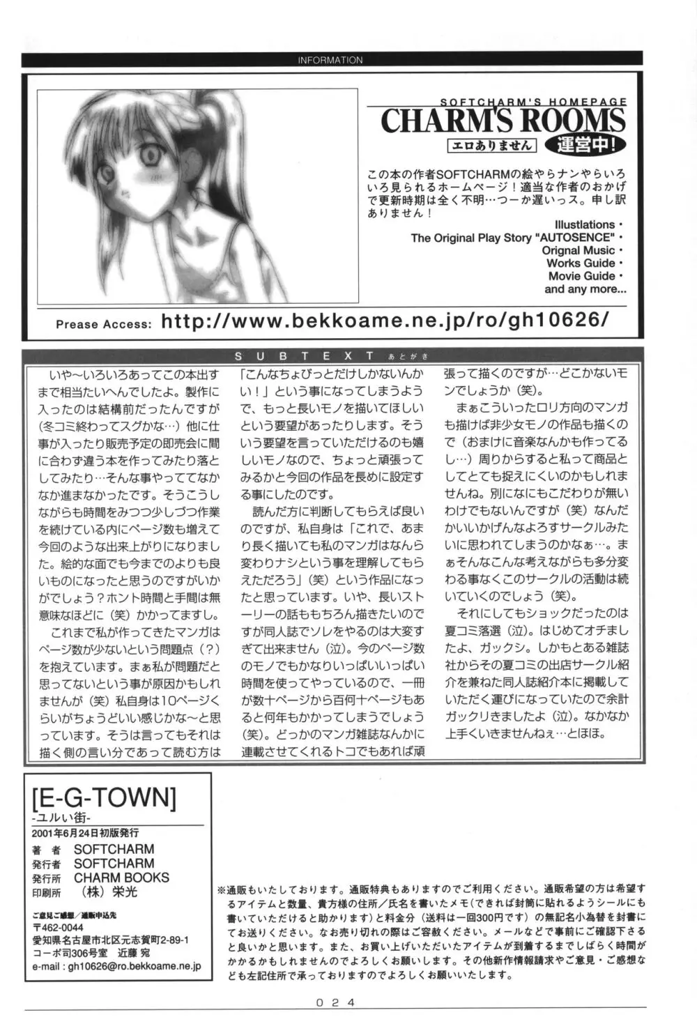 [CHARM BOOKS (SOFTCHARM)] E-G-TOWN ユルい街