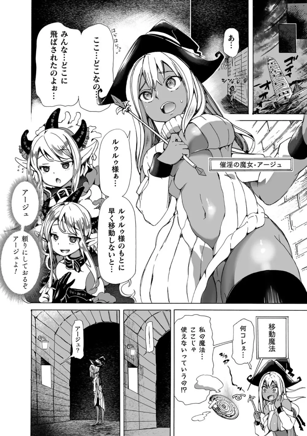 淫龍が棲む城 ～クズい魔族娘たちを”龍姦”で復讐しまーす!