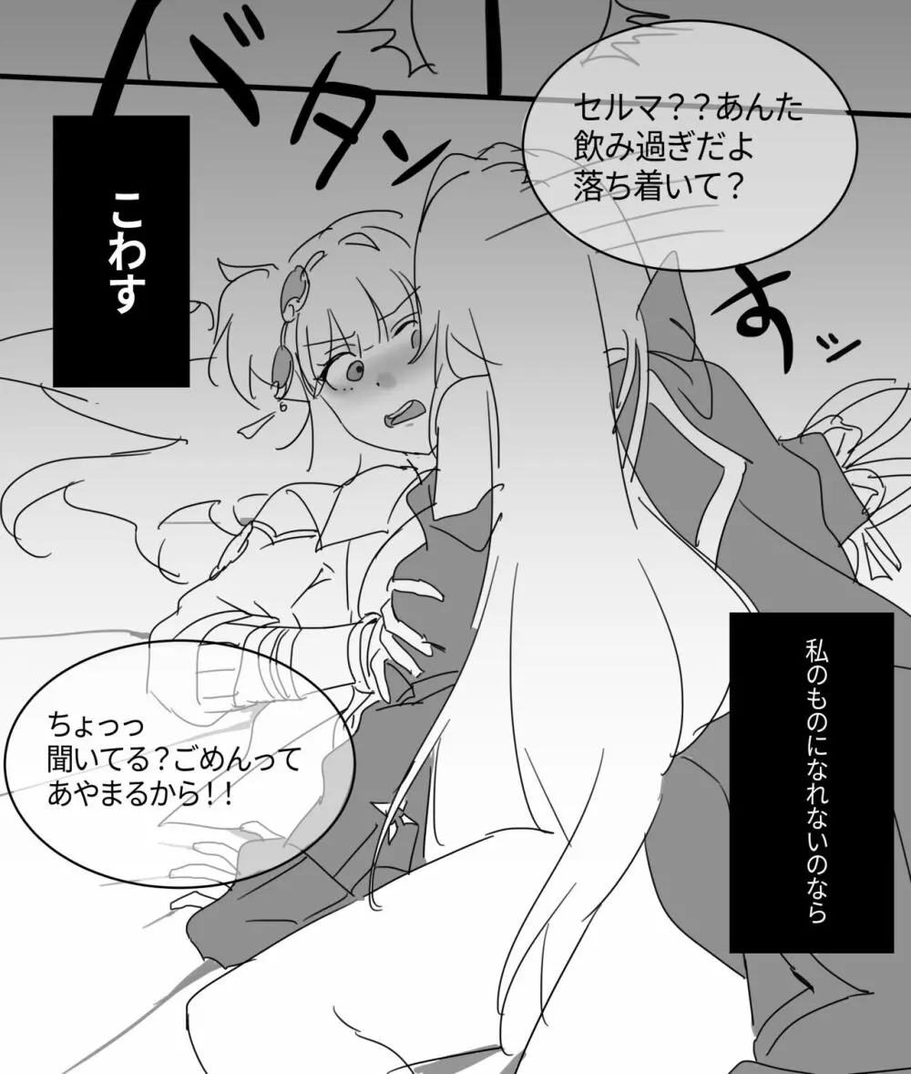 崩壊3rd・松雀Xセルマ R-18漫画(21P) 【ユリ注意】