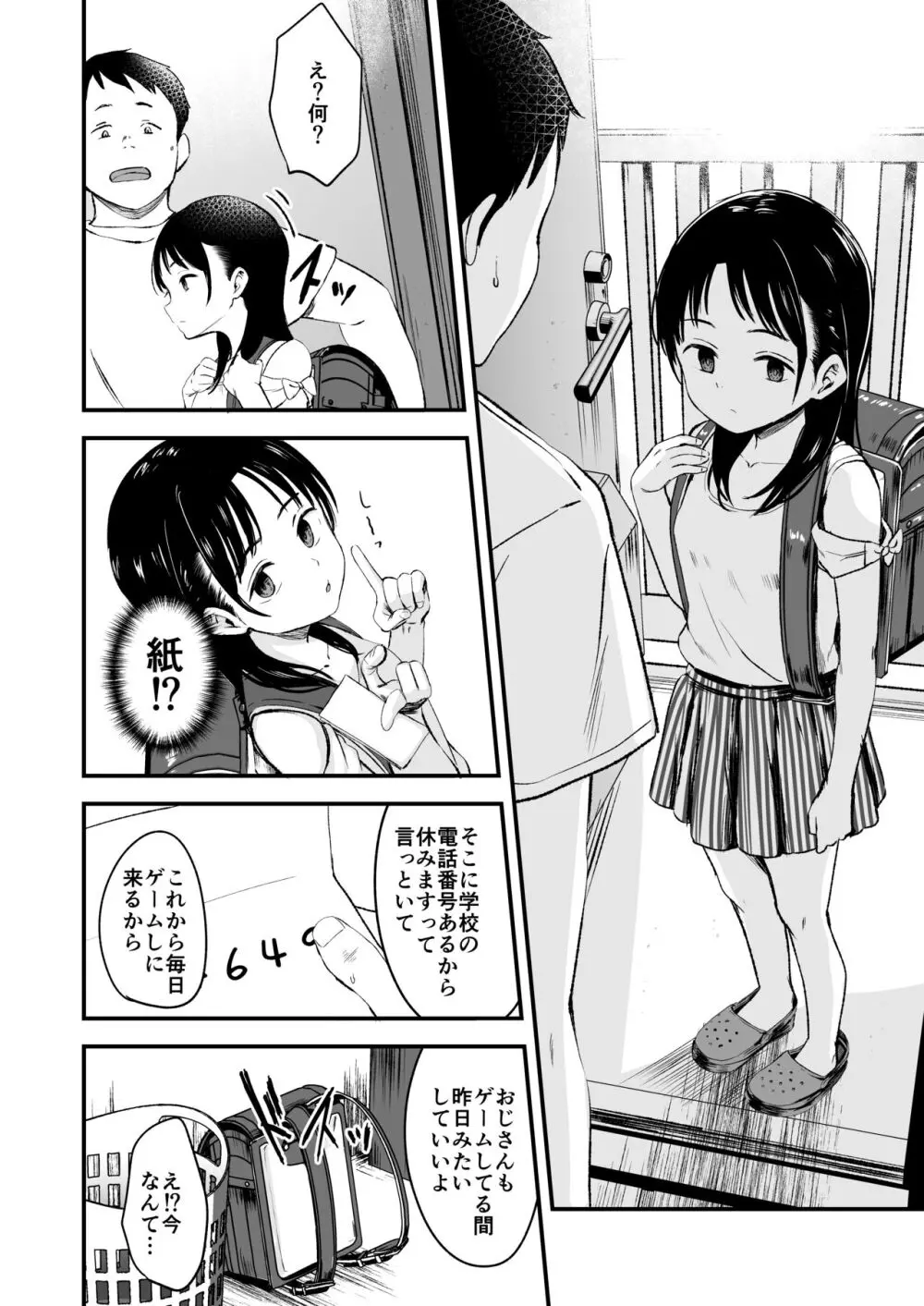 となりの不良少女を助けたらいっぱいHな事させてくれた話