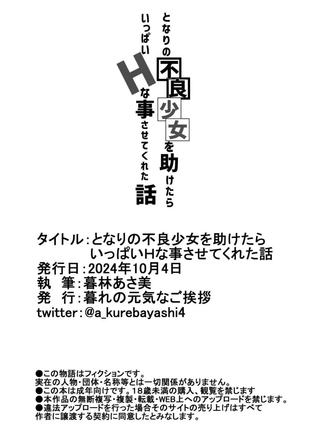 となりの不良少女を助けたらいっぱいHな事させてくれた話