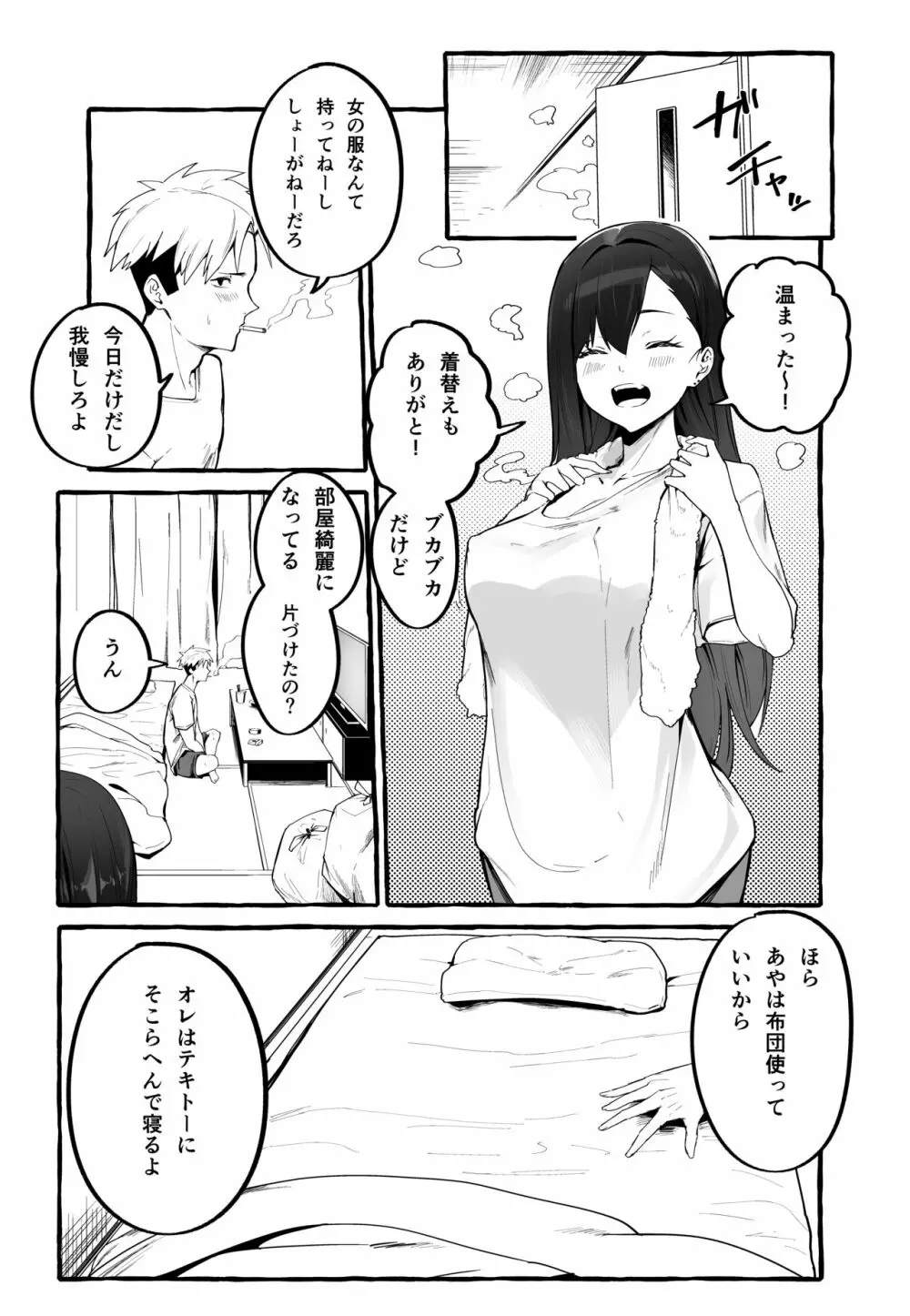 巨乳元カノを泊めてあげたらお礼に搾り取られまくった話。